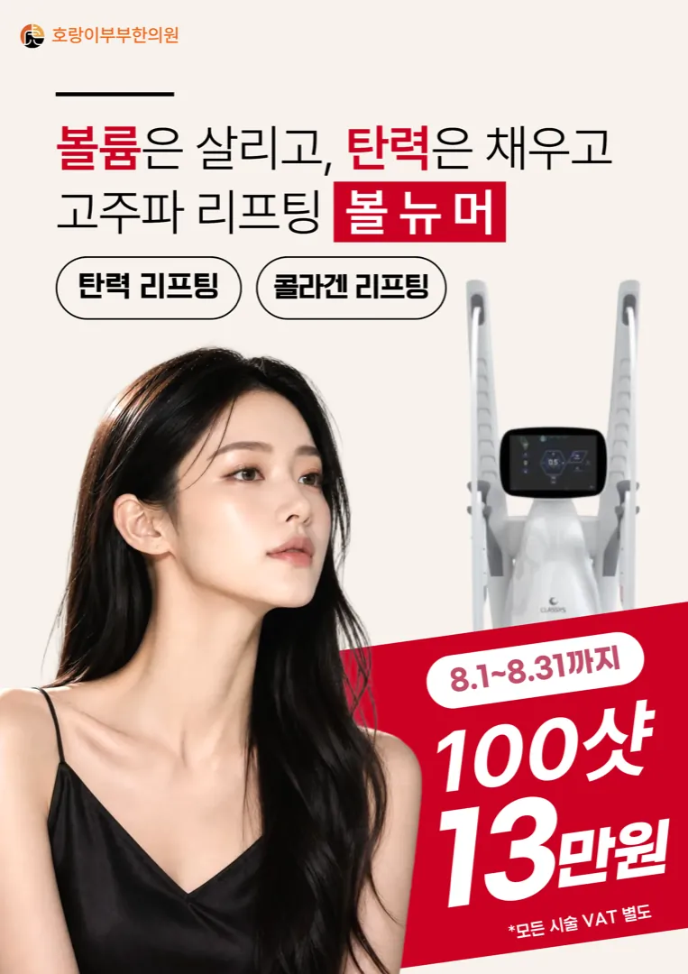 볼뉴머 — 볼륨은 살리고, 탄력은 채우고